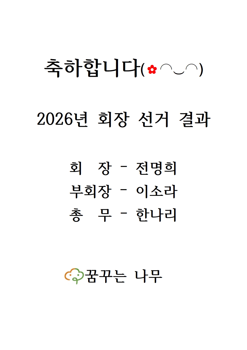 2026년+회장선거.jpg