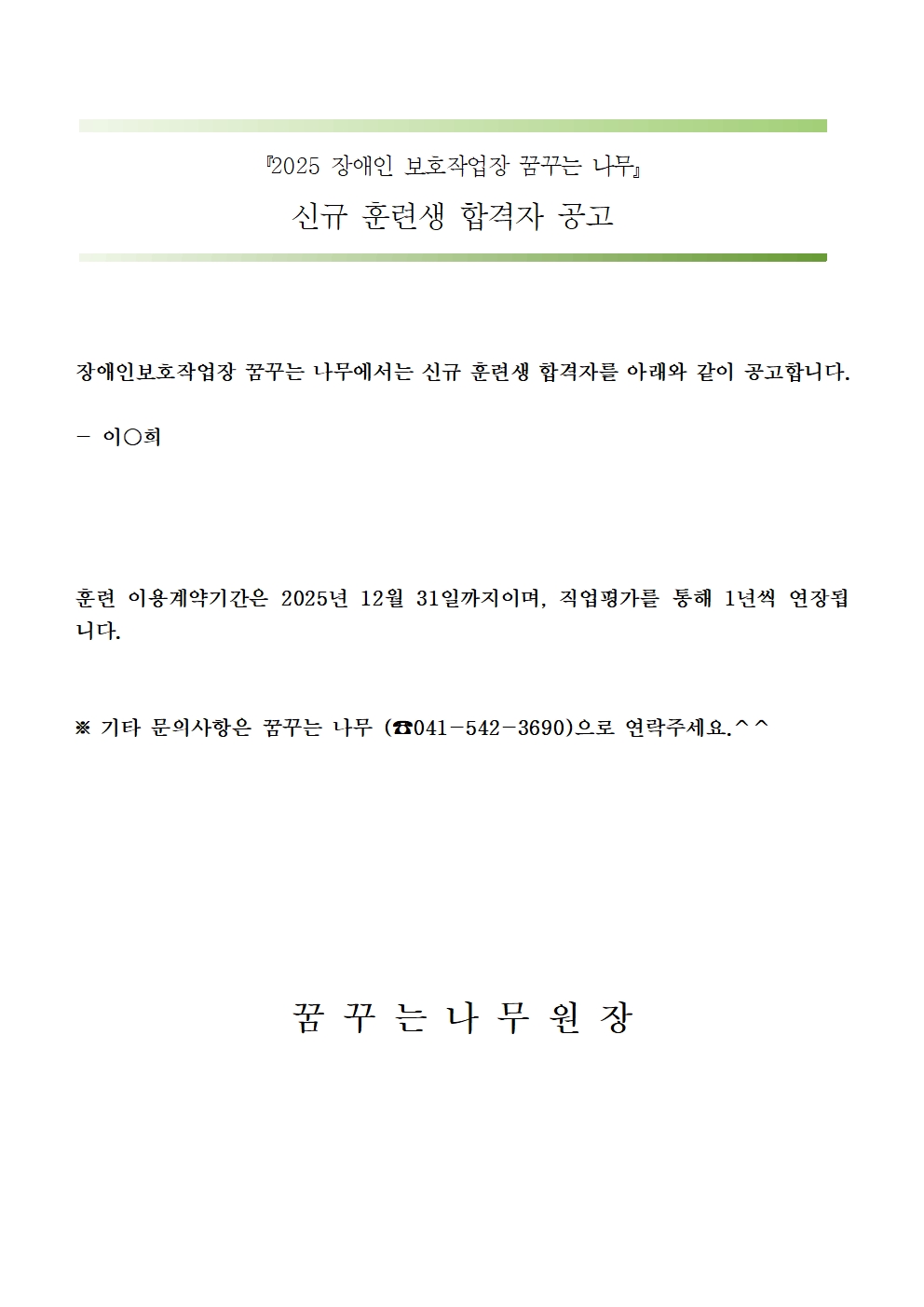 최종합격자공고001.jpg